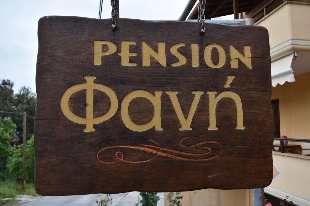 شقة Pansion Fani أُرانّوبولي المظهر الخارجي الصورة